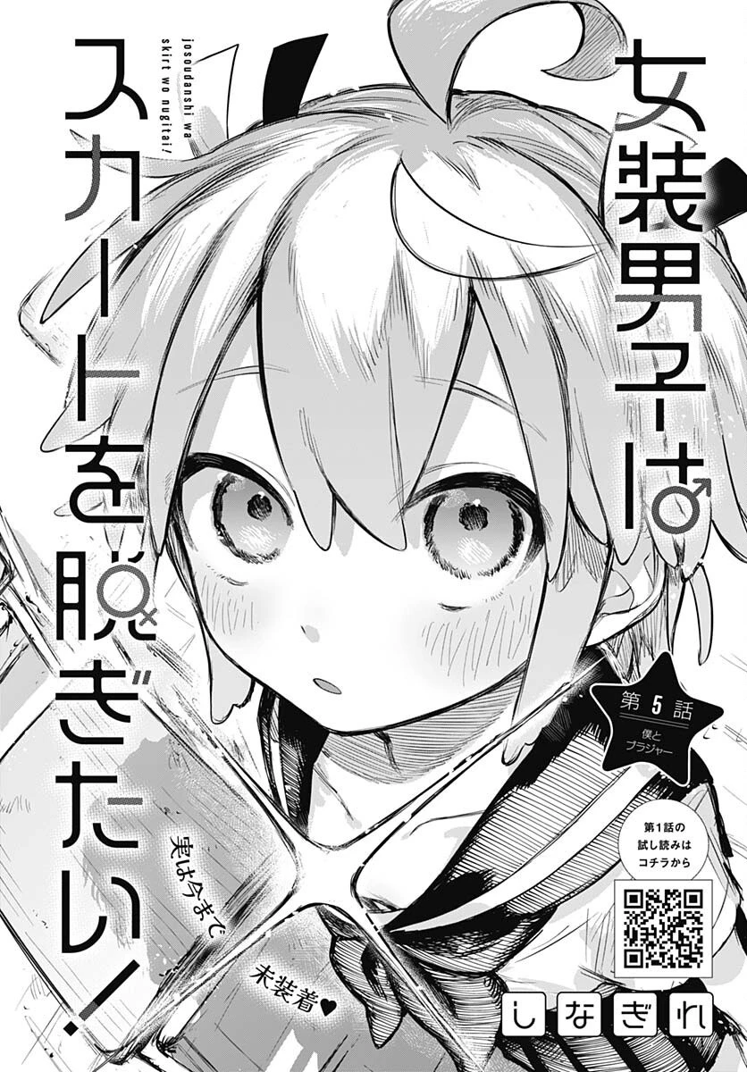 Josou Danshi Wa Skirt Wo Nugitai! Chapter 5 - Trang 2