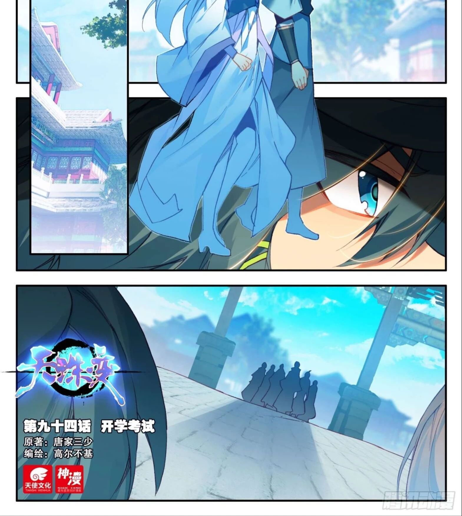 Thiên Châu Biến Chapter 94 - Trang 2