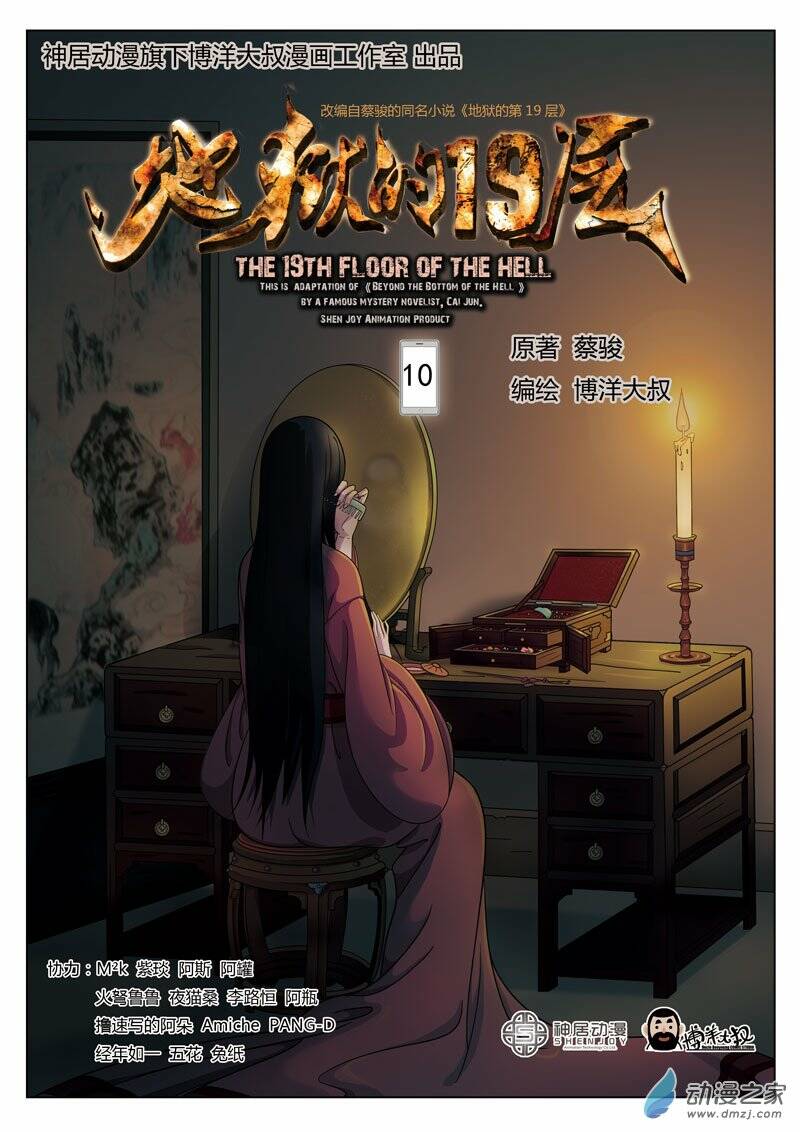 19 Tầng Địa Ngục Chapter 10 - Trang 2