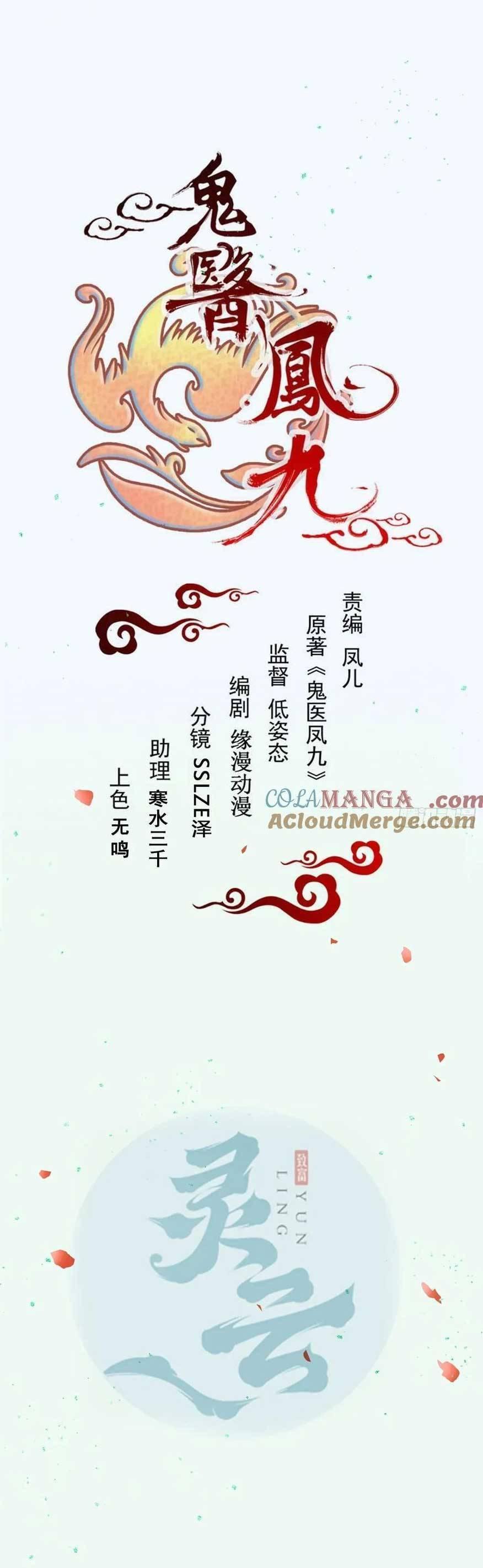 Tuyệt Sắc Quyến Rũ: Quỷ Y Chí Tôn Chapter 580 - Trang 2