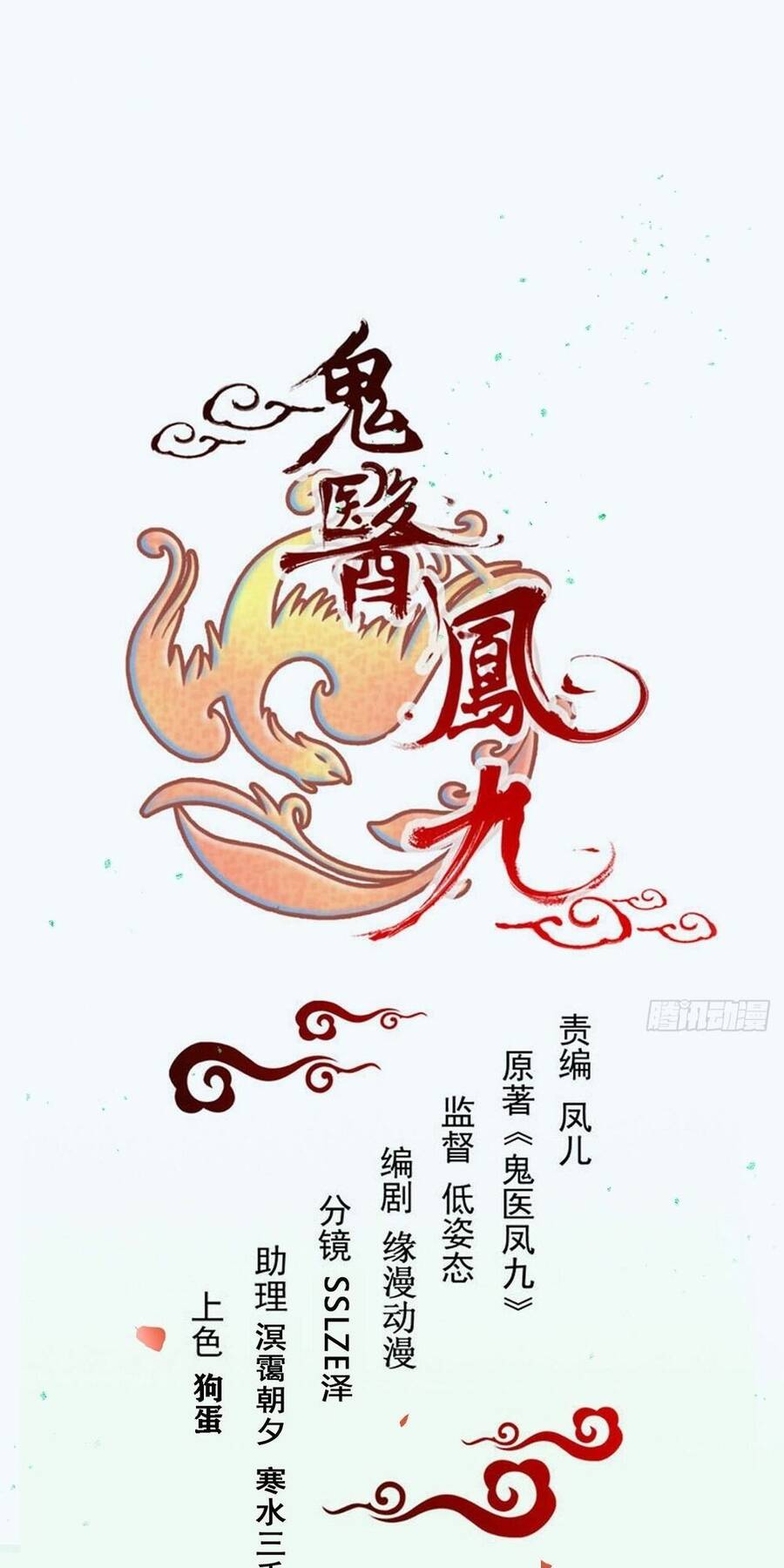 Tuyệt Sắc Quyến Rũ: Quỷ Y Chí Tôn Chapter 486 - Trang 2