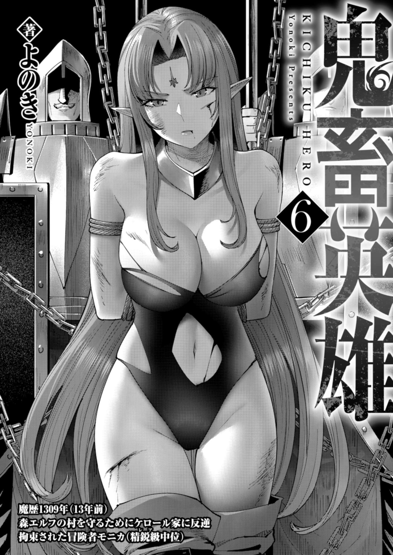 Kichiku Eiyuu Chapter 40 - Trang 2