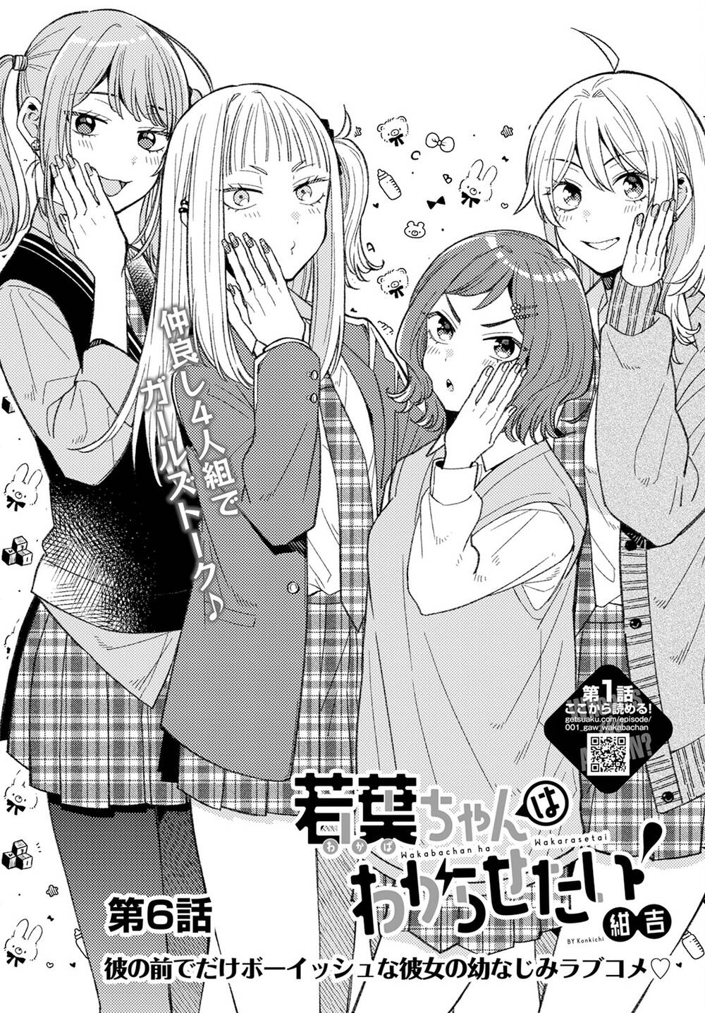 Wakaba-Chan Wa Wakarasetai Chapter 6 - Trang 2