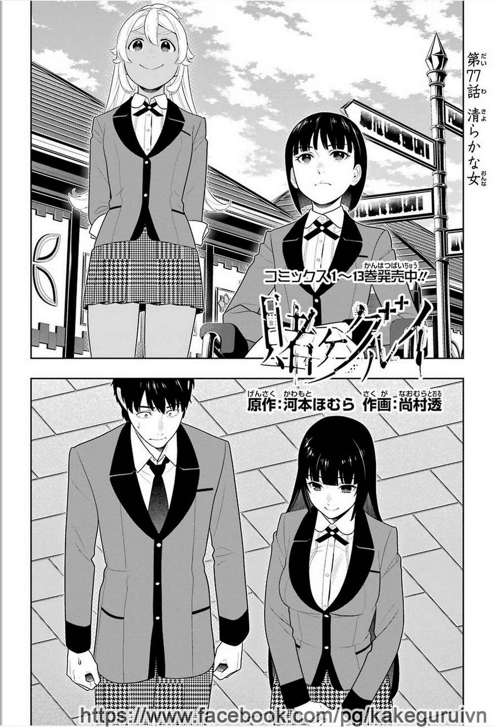 Kakegurui Chapter 77 - Trang 2