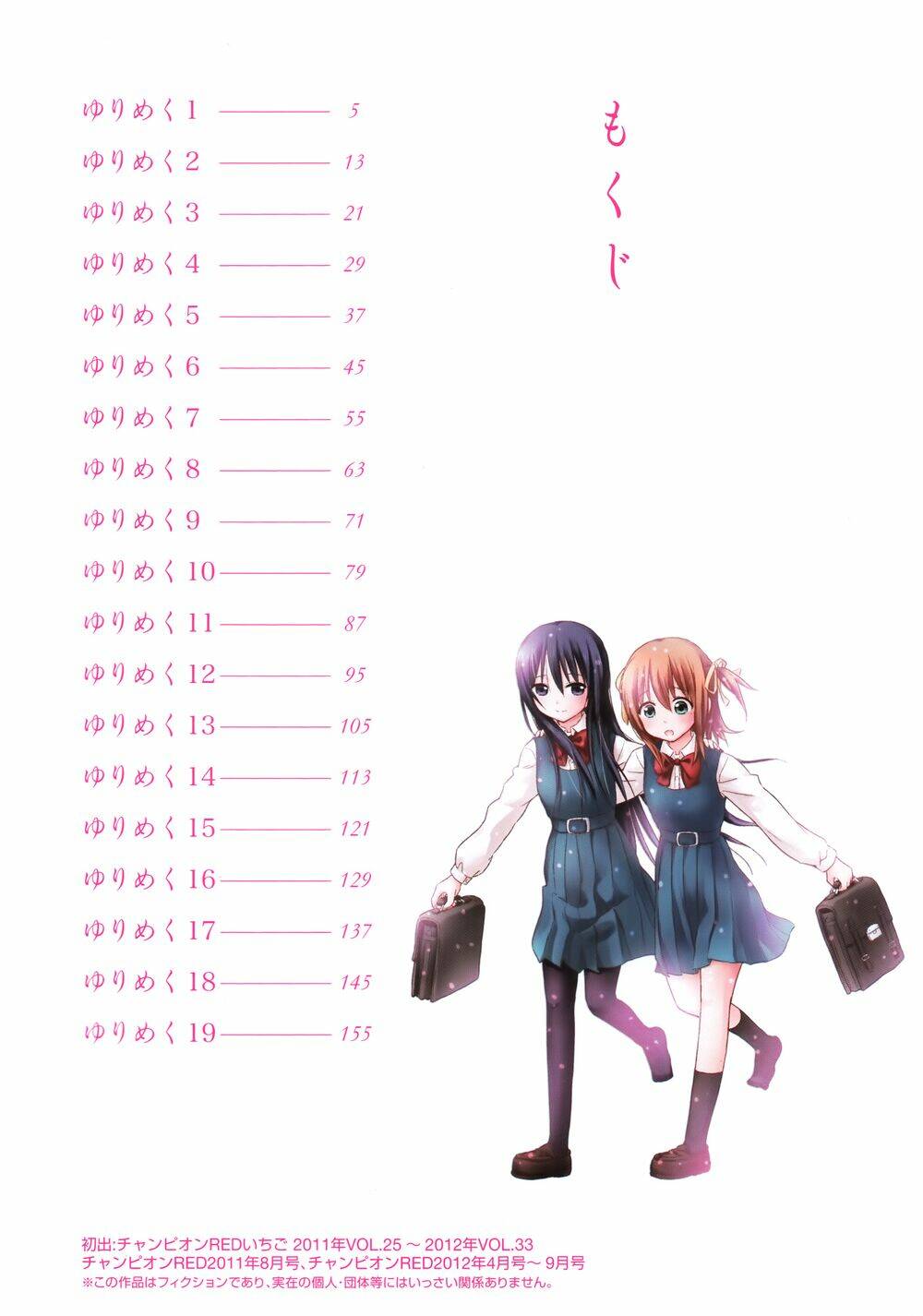 Yuri Mekuru Hibi Chapter 1 - Trang 2