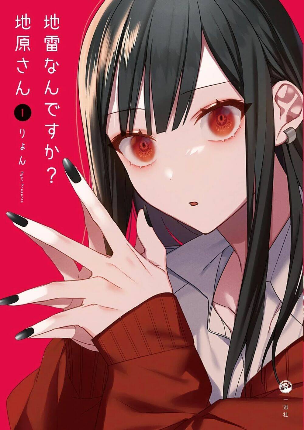 Jirai Nandesuka? Chihara-San Chapter 26 - Trang 2