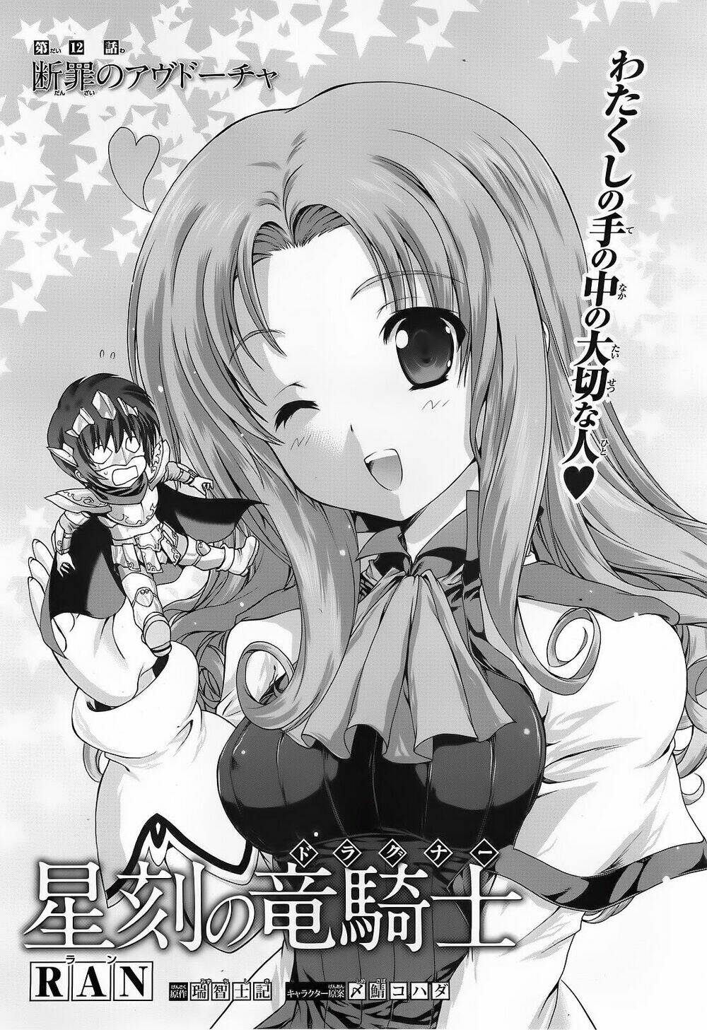 Seikoku No Dragonar Chapter 12 - Trang 2