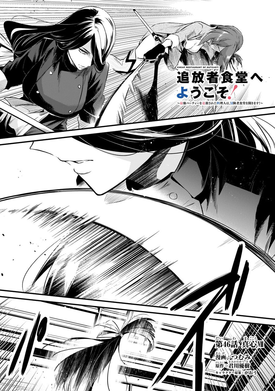 Tsuihousha Shokudou E Youkoso! Chapter 46 - Trang 2