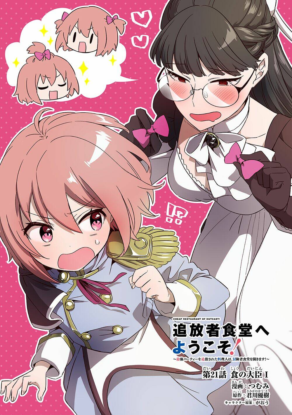 Tsuihousha Shokudou E Youkoso! Chapter 21 - Trang 2