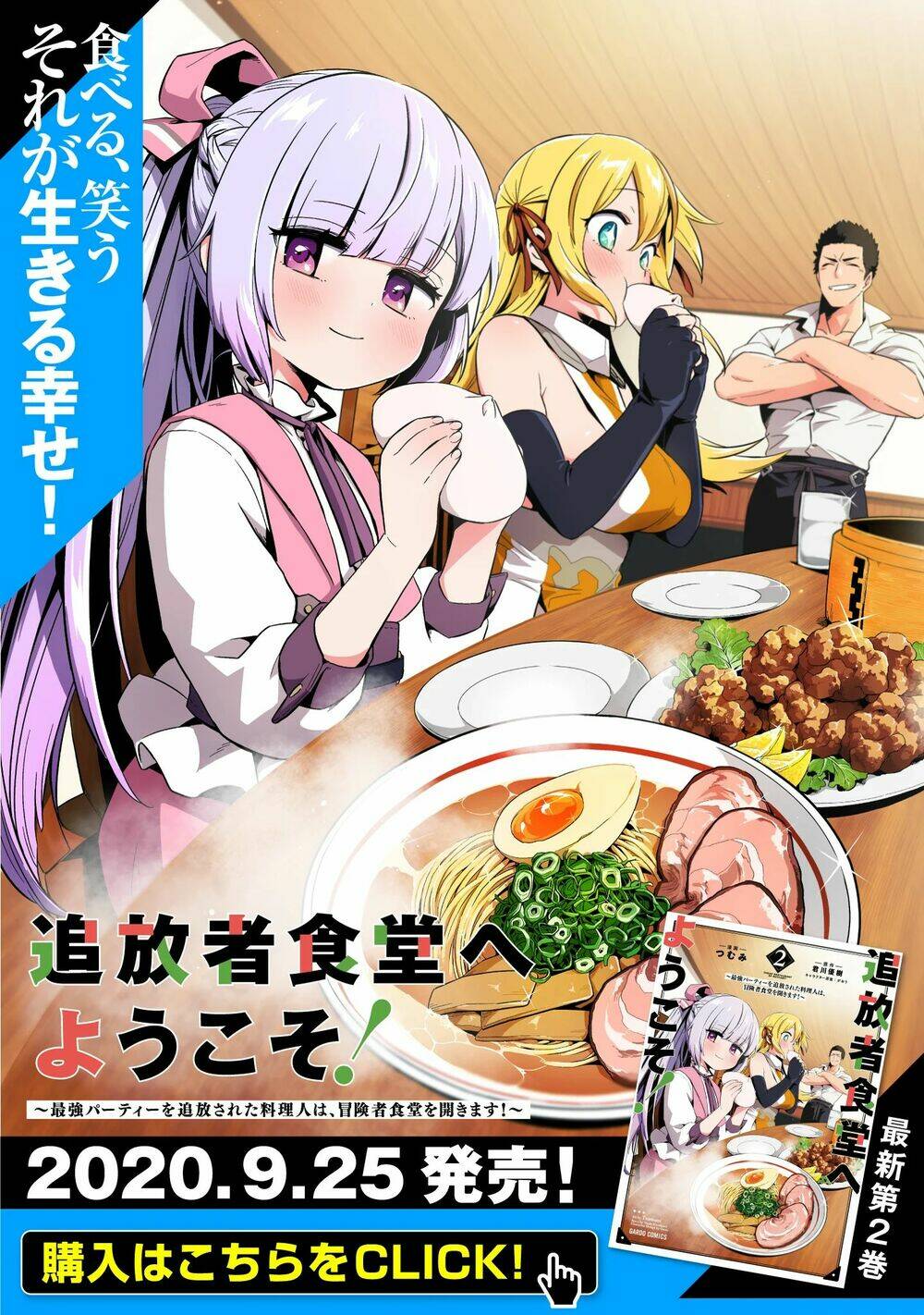 Tsuihousha Shokudou E Youkoso! Chapter 12 - Trang 2