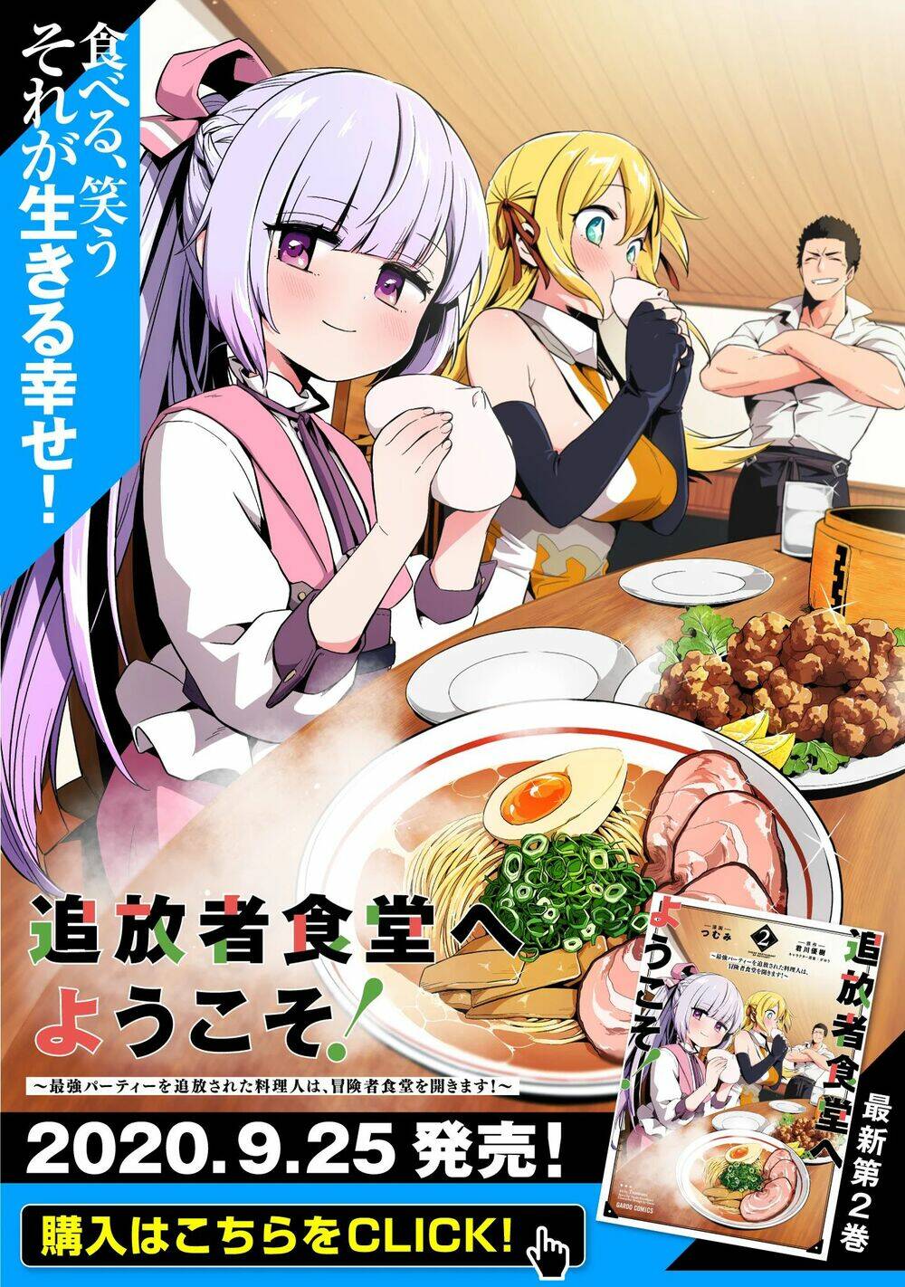 Tsuihousha Shokudou E Youkoso! Chapter 11 - Trang 2