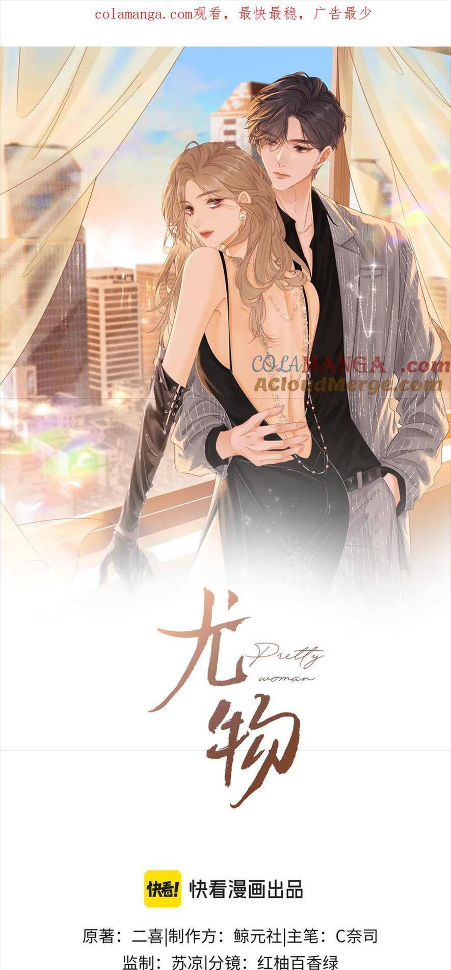 Vưu Vật Chapter 64 - Trang 2