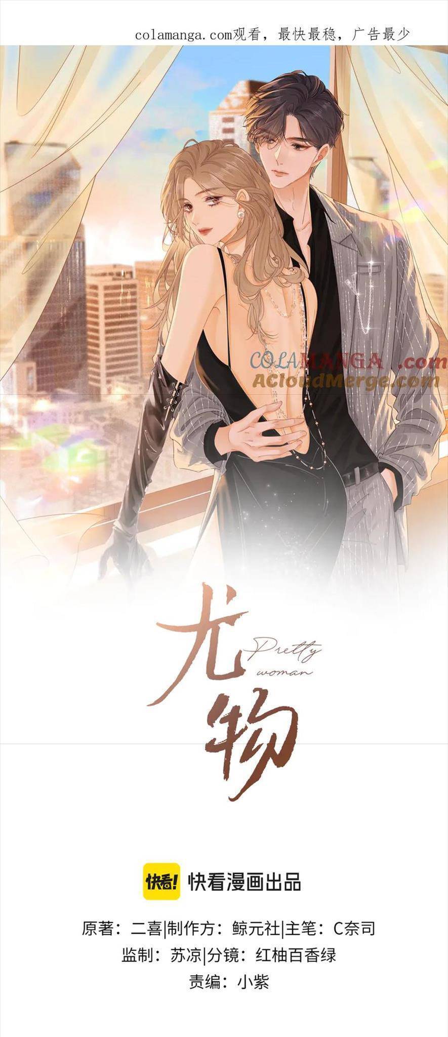 Vưu Vật Chapter 61 - Trang 2