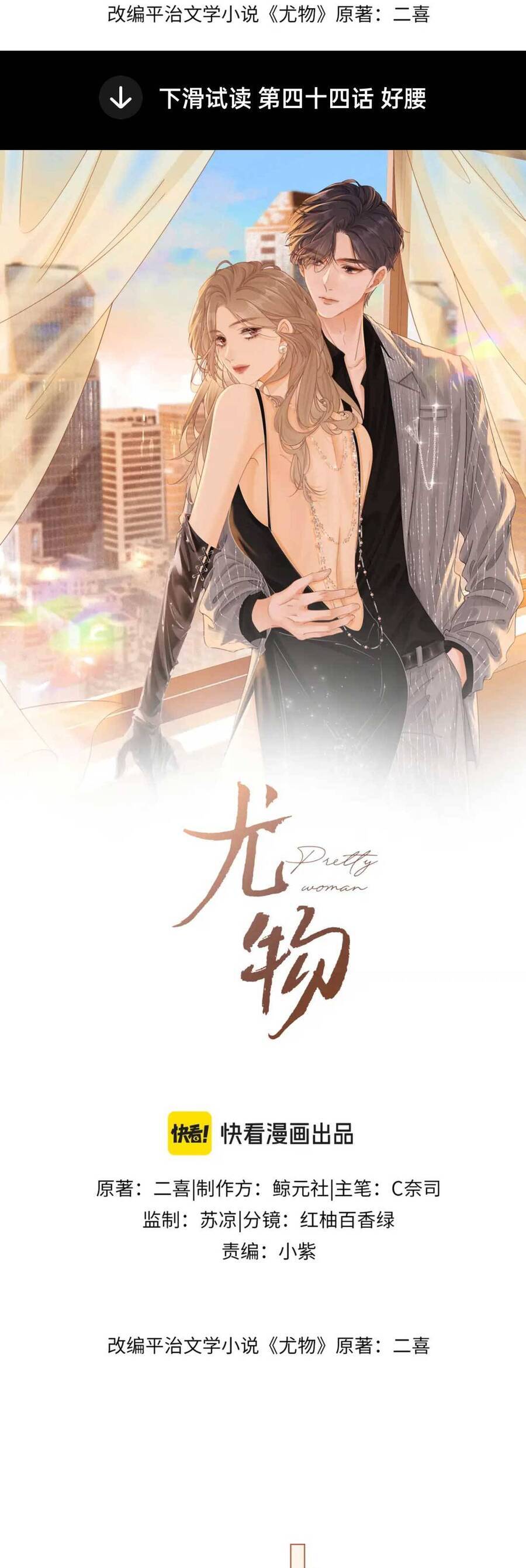 Vưu Vật Chapter 45 - Trang 2