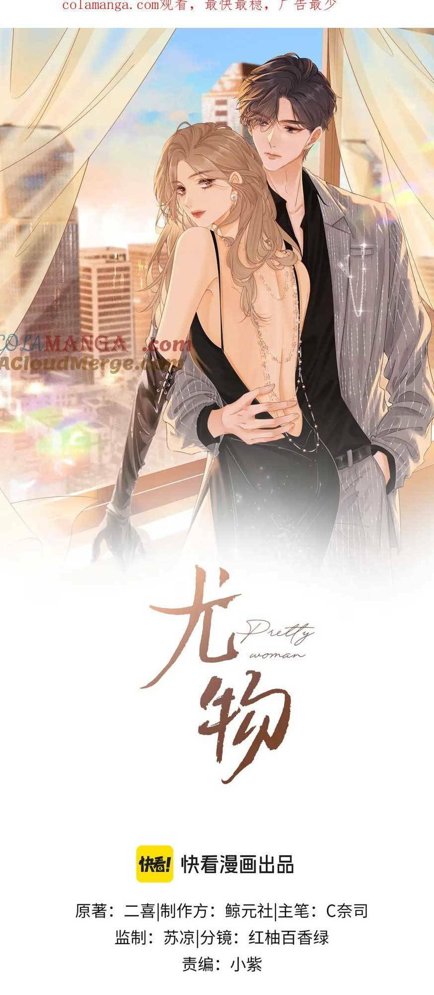 Vưu Vật Chapter 33 - Trang 2