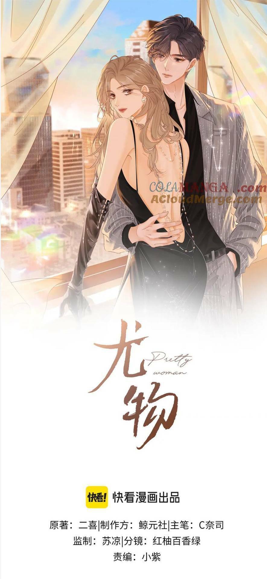 Vưu Vật Chapter 30 - Trang 2