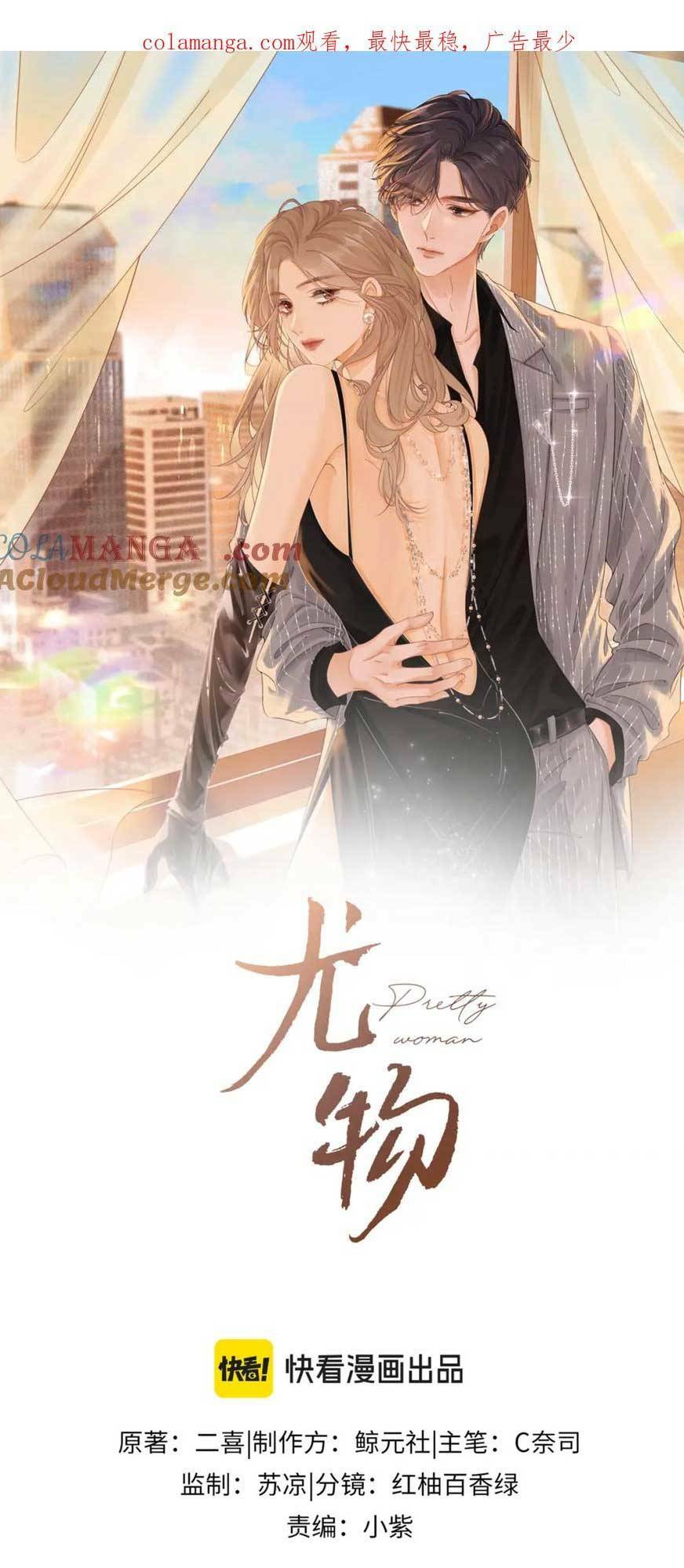 Vưu Vật Chapter 28 - Trang 2