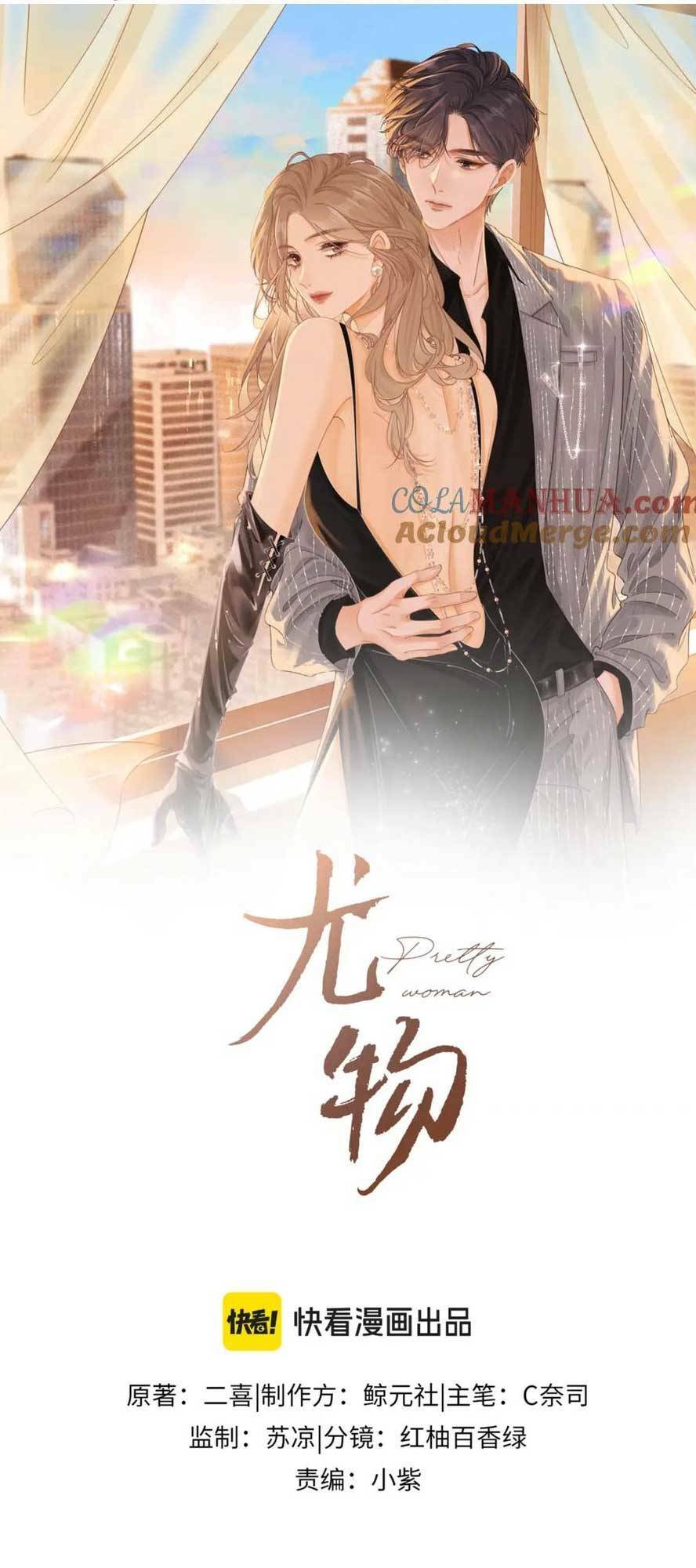 Vưu Vật Chapter 23 - Trang 2