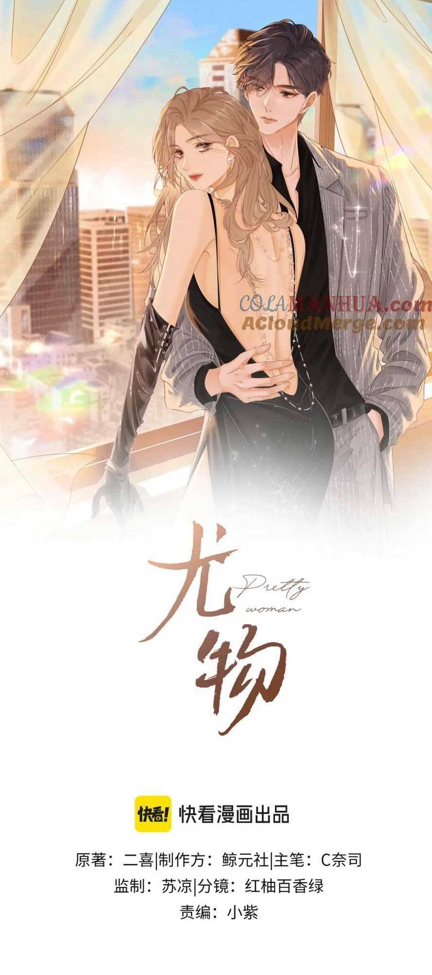 Vưu Vật Chapter 17 - Trang 2