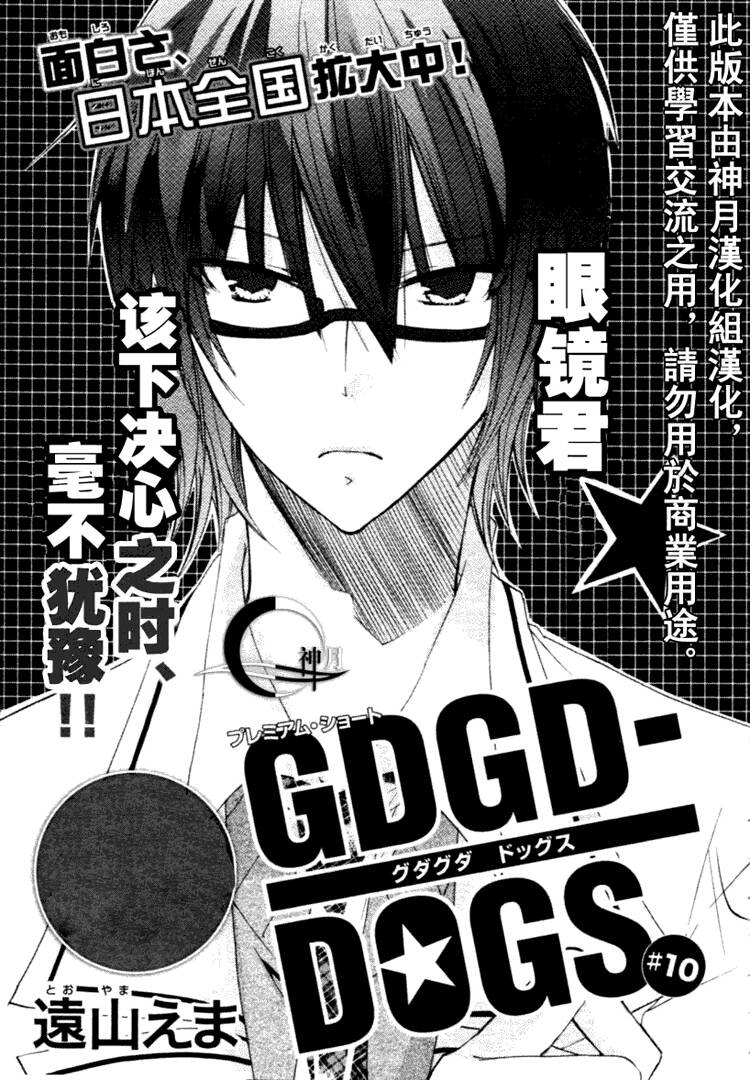 Gdgd-Dogs Chapter 10 - Trang 2