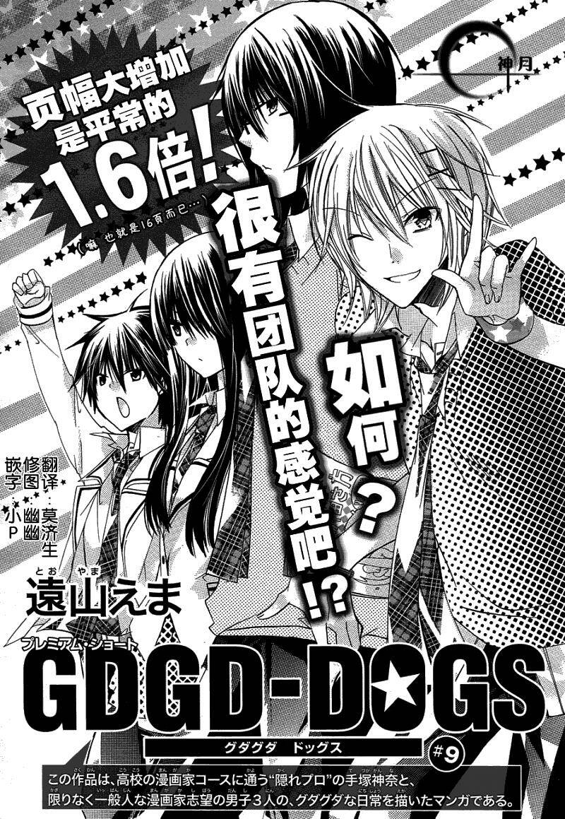 Gdgd-Dogs Chapter 9 - Trang 2