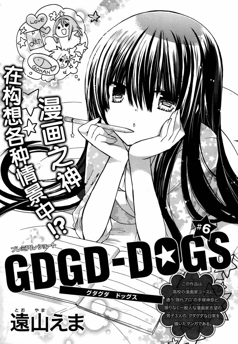 Gdgd-Dogs Chapter 6 - Trang 2