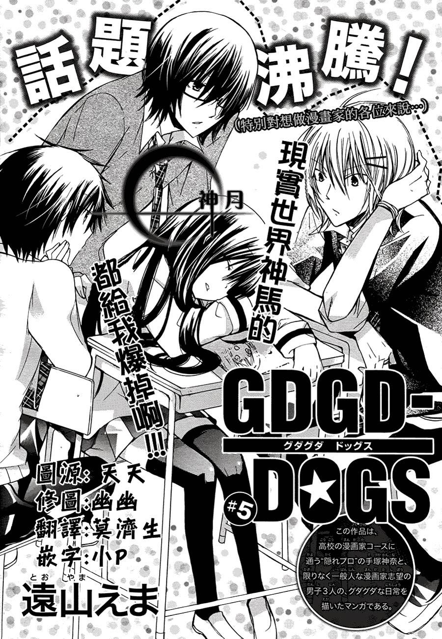 Gdgd-Dogs Chapter 5 - Trang 2