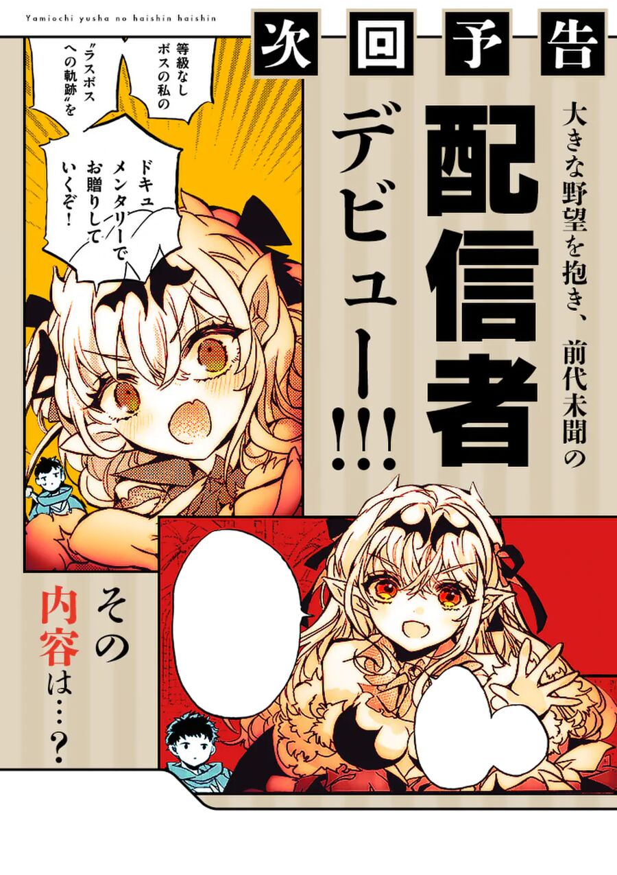 Yamiochi Yuusha No Haishin Haishin ~Tsuihousare, Kakushi Boss Beya Ni Hourikomareta Kekka, Boss To Tansakushagari Haishin Wo Hajimeru~ Chapter 1 - Trang 2