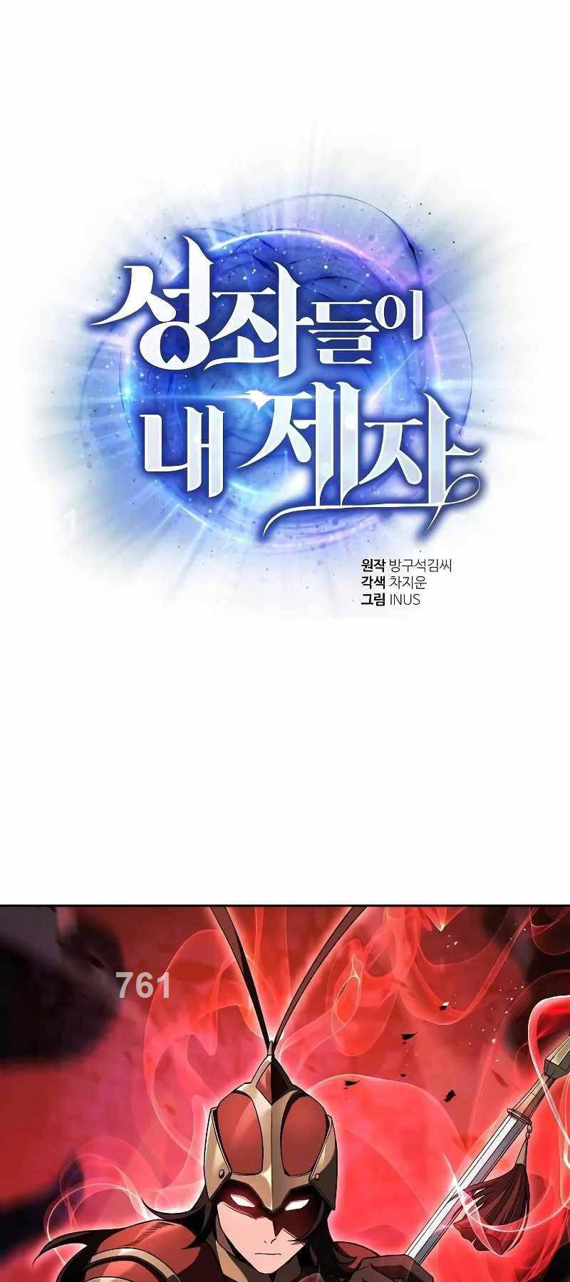 Chòm Sao Là Đệ Tử Của Tôi Chapter 68 - Trang 2