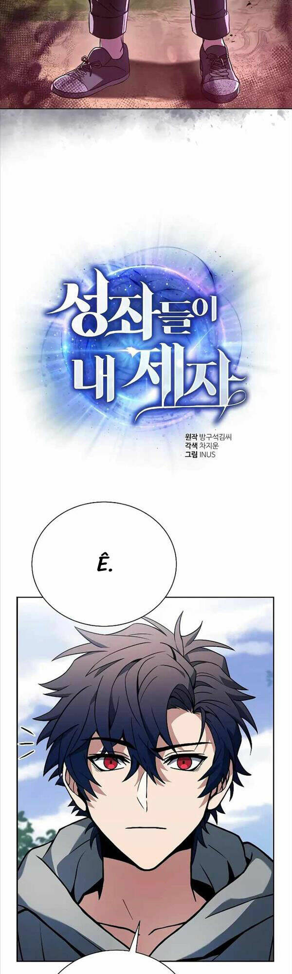 Chòm Sao Là Đệ Tử Của Tôi Chapter 22 - Trang 2