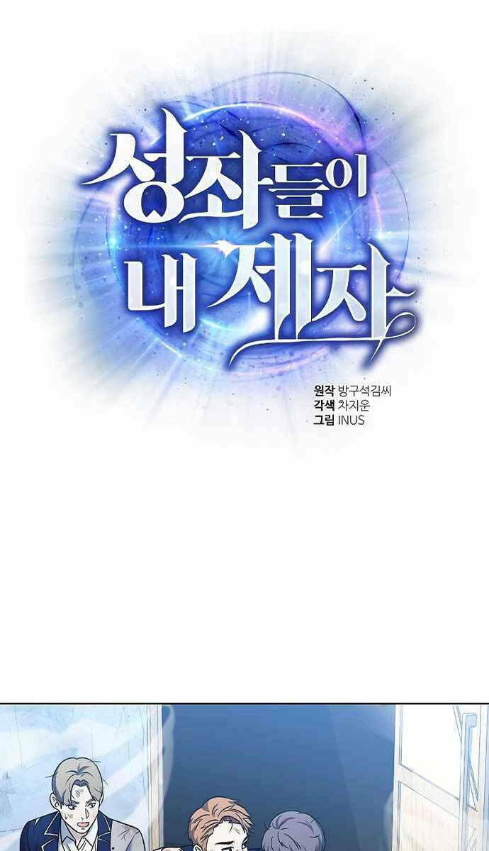 Chòm Sao Là Đệ Tử Của Tôi Chapter 20 - Trang 2