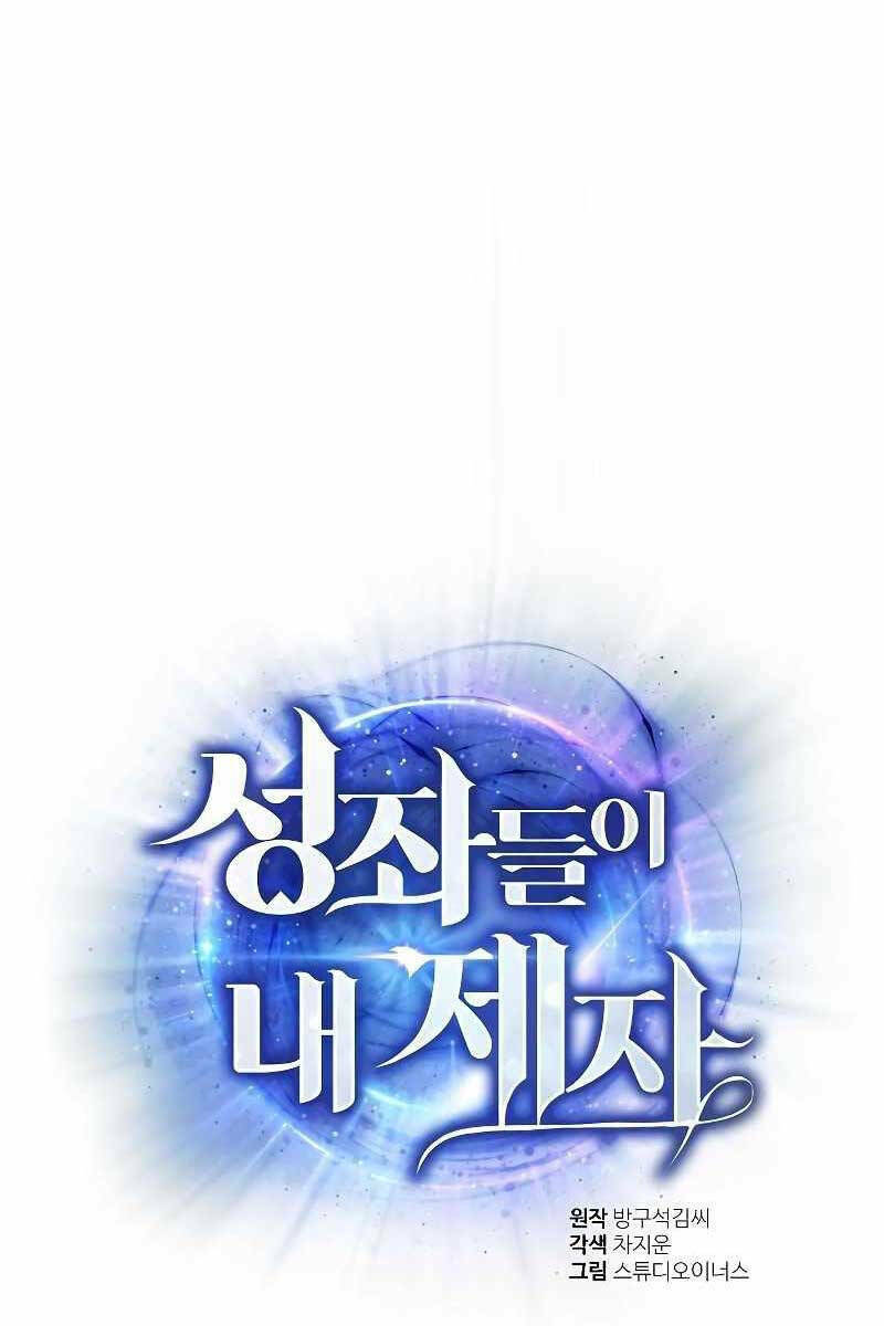 Chòm Sao Là Đệ Tử Của Tôi Chapter 15 - Trang 2