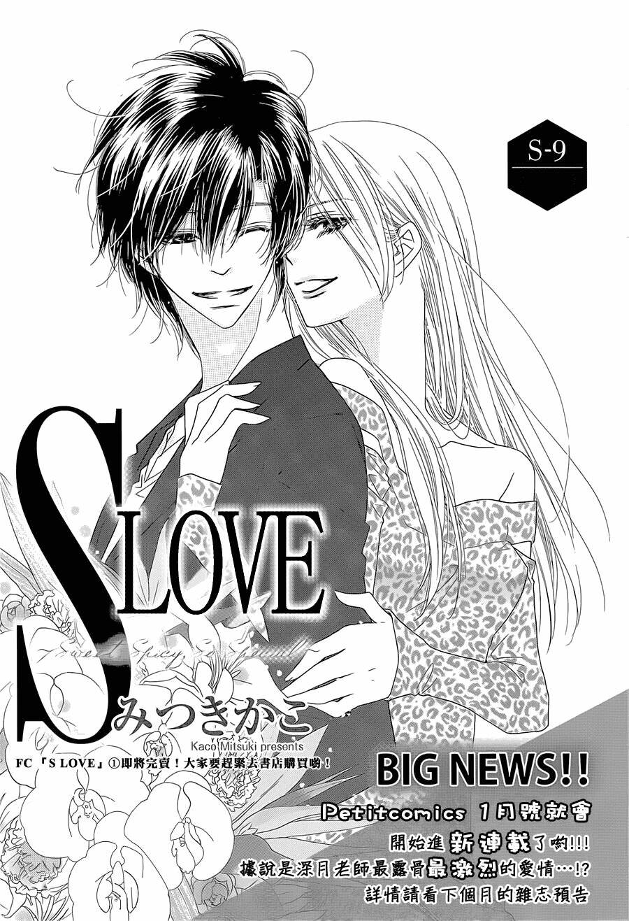 S-Love Chapter 9 - Trang 2