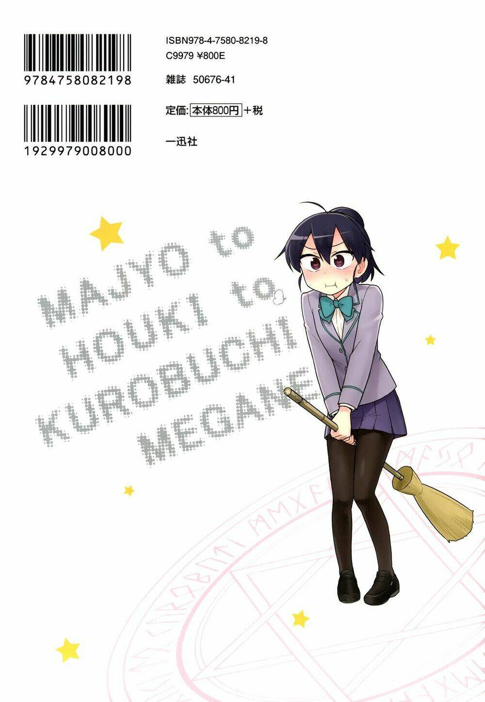 Majyo To Houki To Kurobuchi Megane Chapter 45 - Trang 2