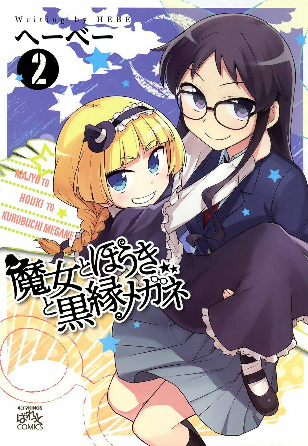 Majyo To Houki To Kurobuchi Megane Chapter 17 - Trang 2