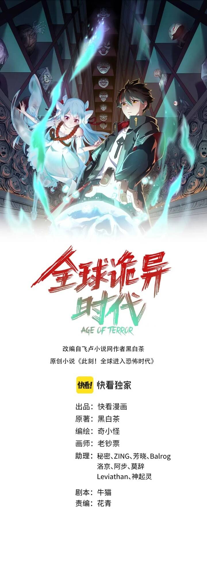 Kỷ Nguyên Kỳ Lạ Chapter 159 - Trang 2