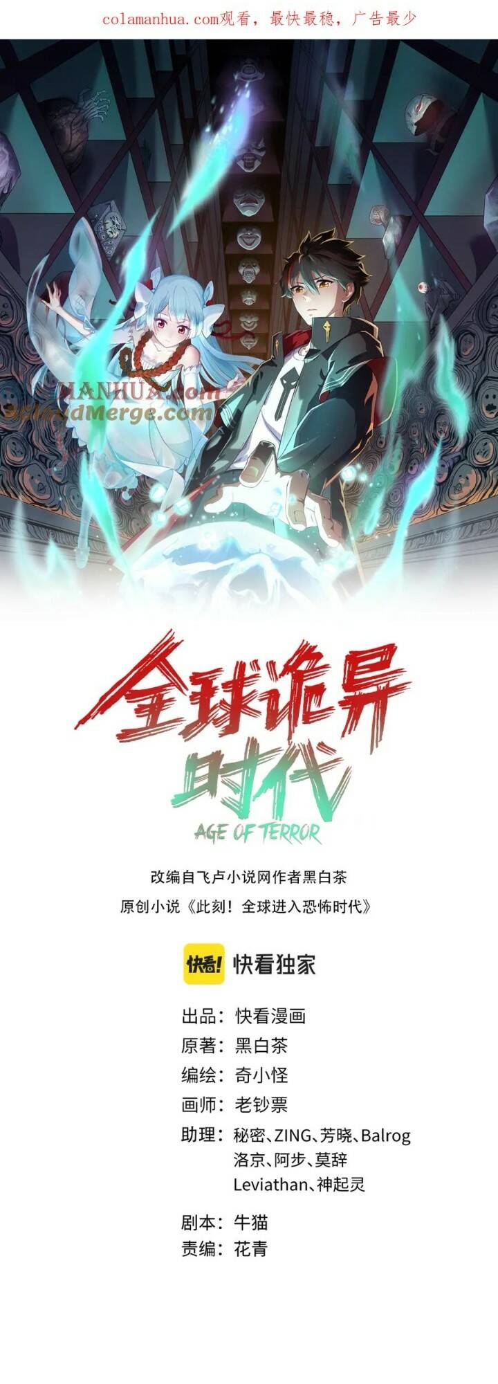 Kỷ Nguyên Kỳ Lạ Chapter 145 - Trang 2