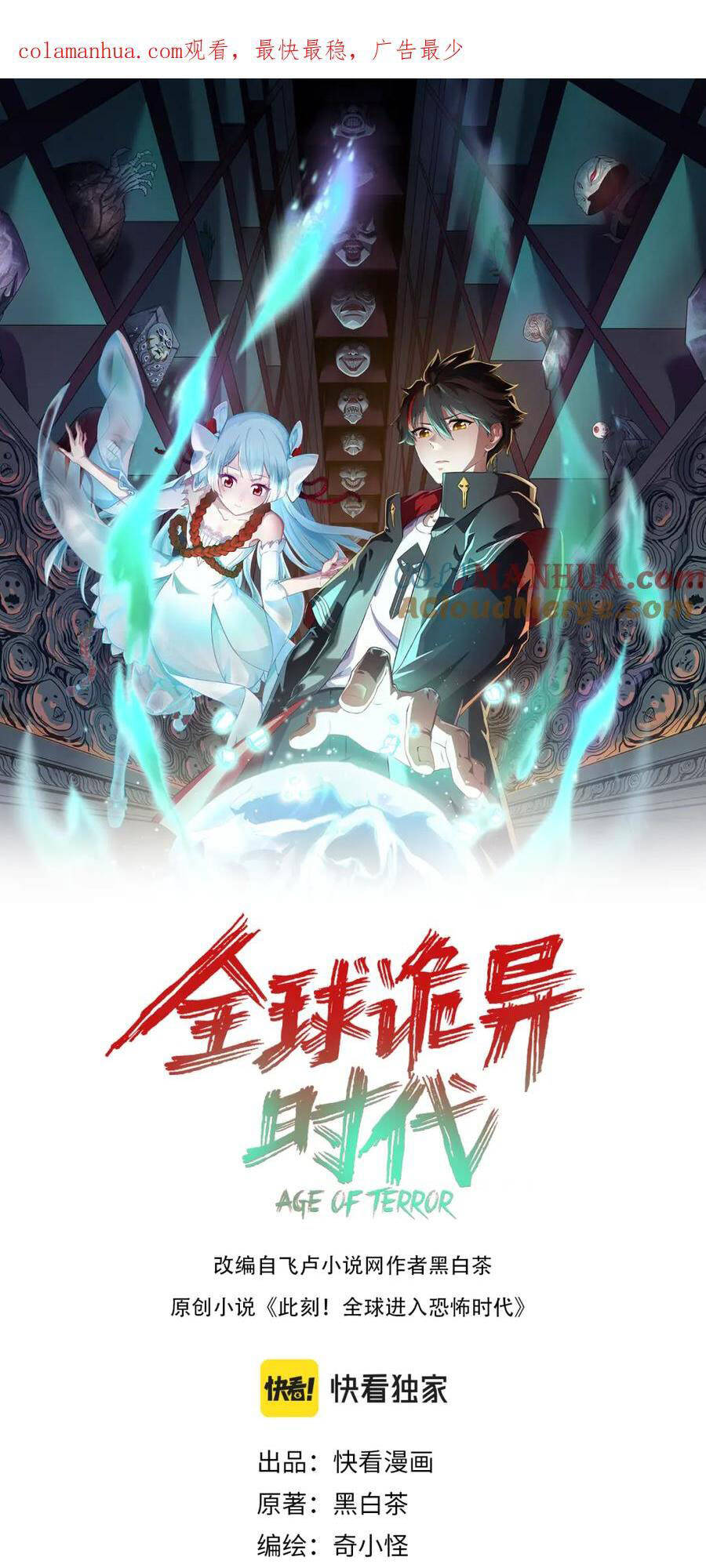 Kỷ Nguyên Kỳ Lạ Chapter 106 - Trang 2