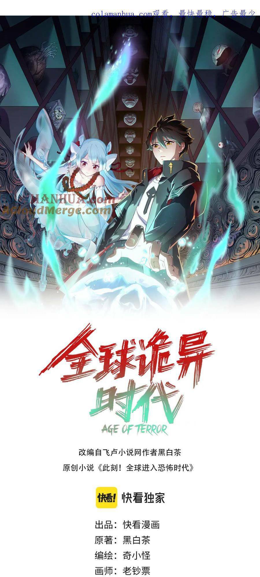 Kỷ Nguyên Kỳ Lạ Chapter 102 - Trang 2