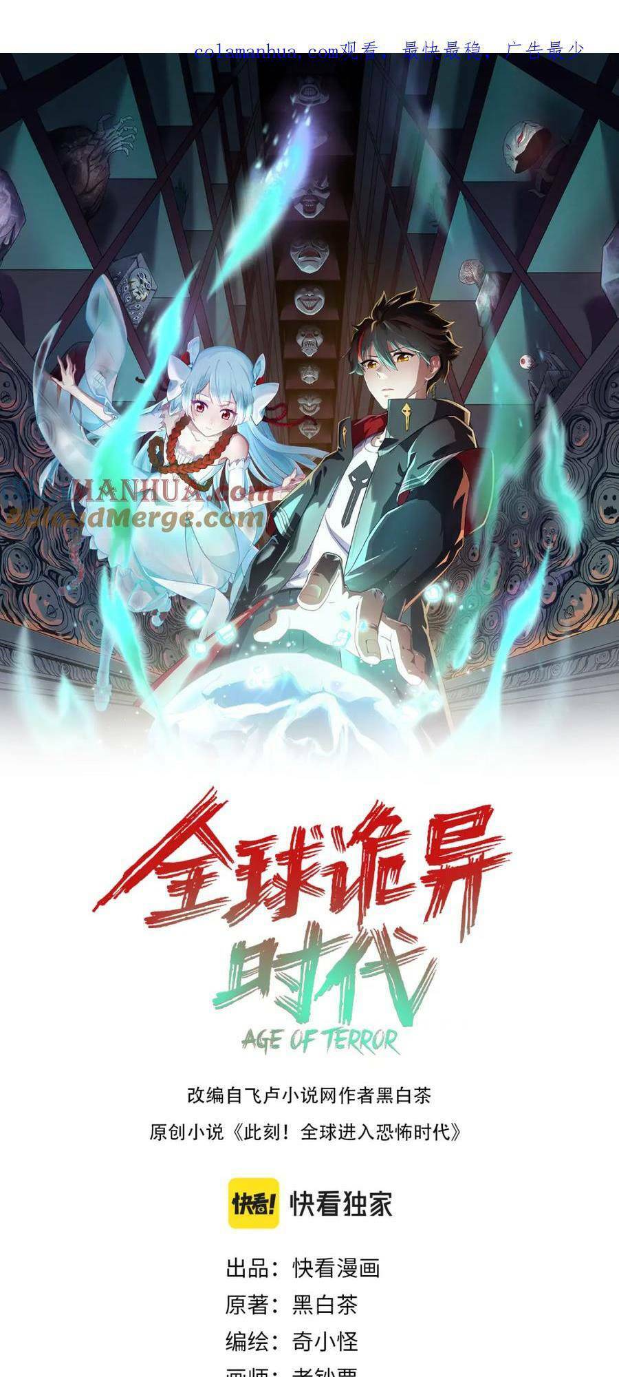 Kỷ Nguyên Kỳ Lạ Chapter 87 - Trang 2