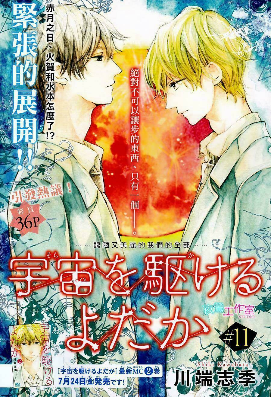 Uchuu O Kakeru Yodaka Chapter 11 - Trang 2