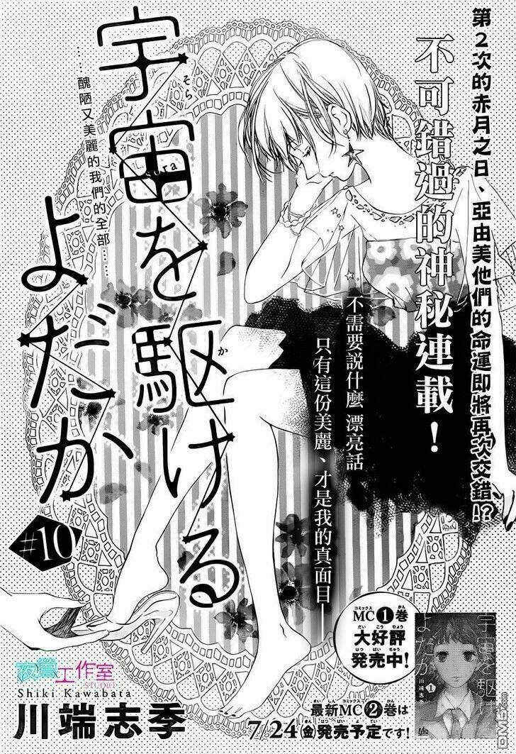 Uchuu O Kakeru Yodaka Chapter 10 - Trang 2