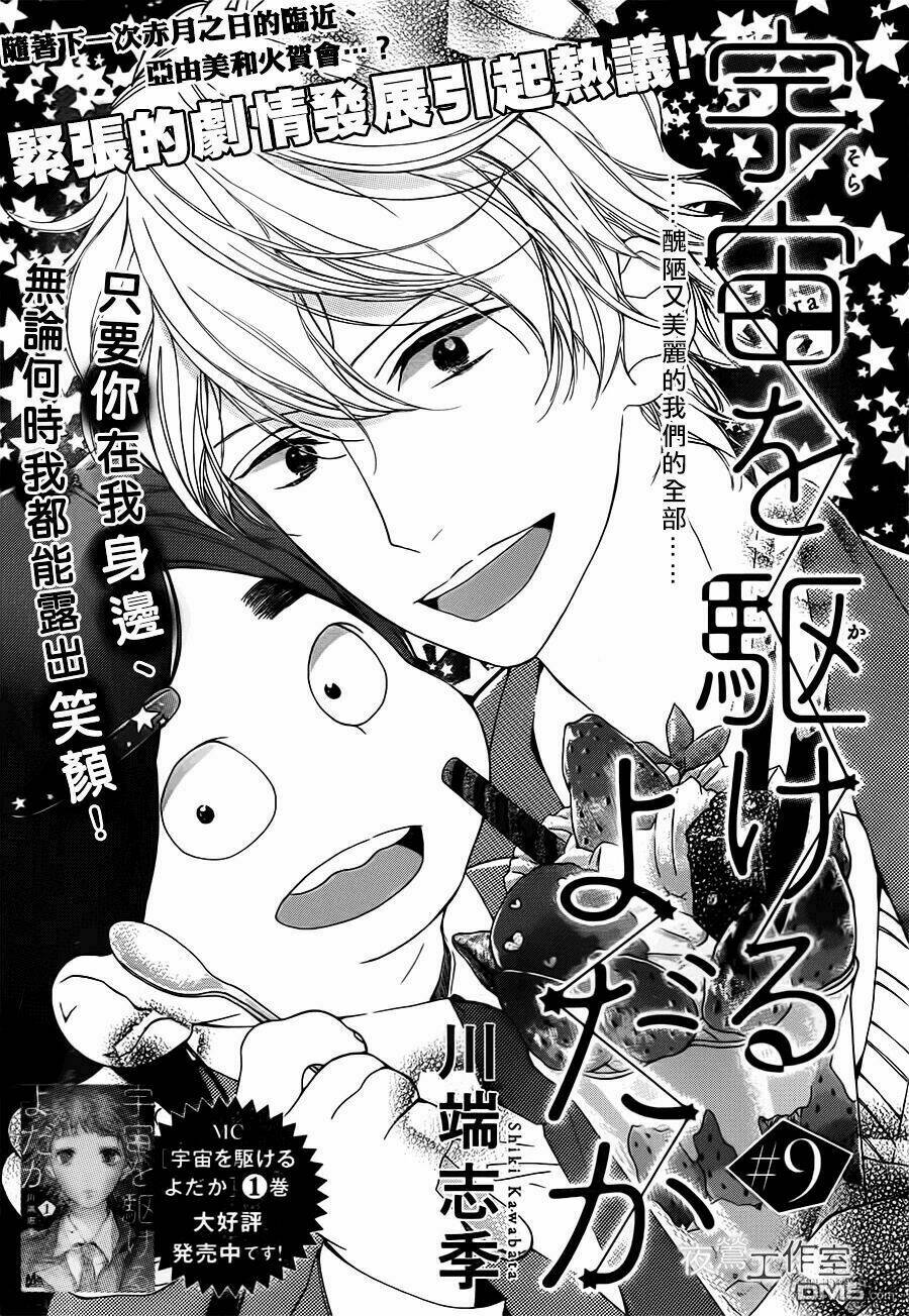 Uchuu O Kakeru Yodaka Chapter 9 - Trang 2