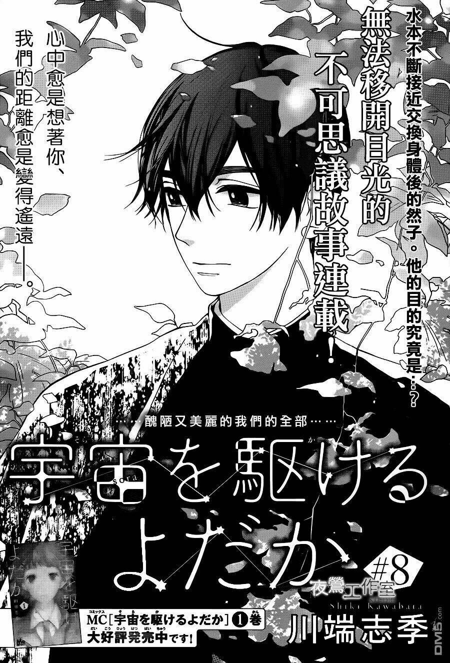 Uchuu O Kakeru Yodaka Chapter 8 - Trang 2