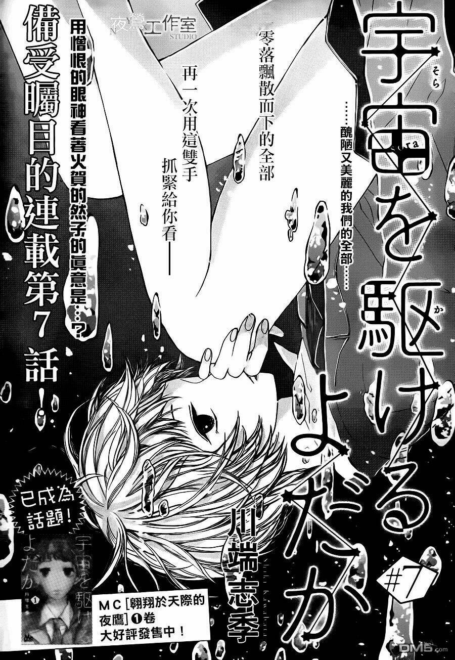 Uchuu O Kakeru Yodaka Chapter 7 - Trang 2