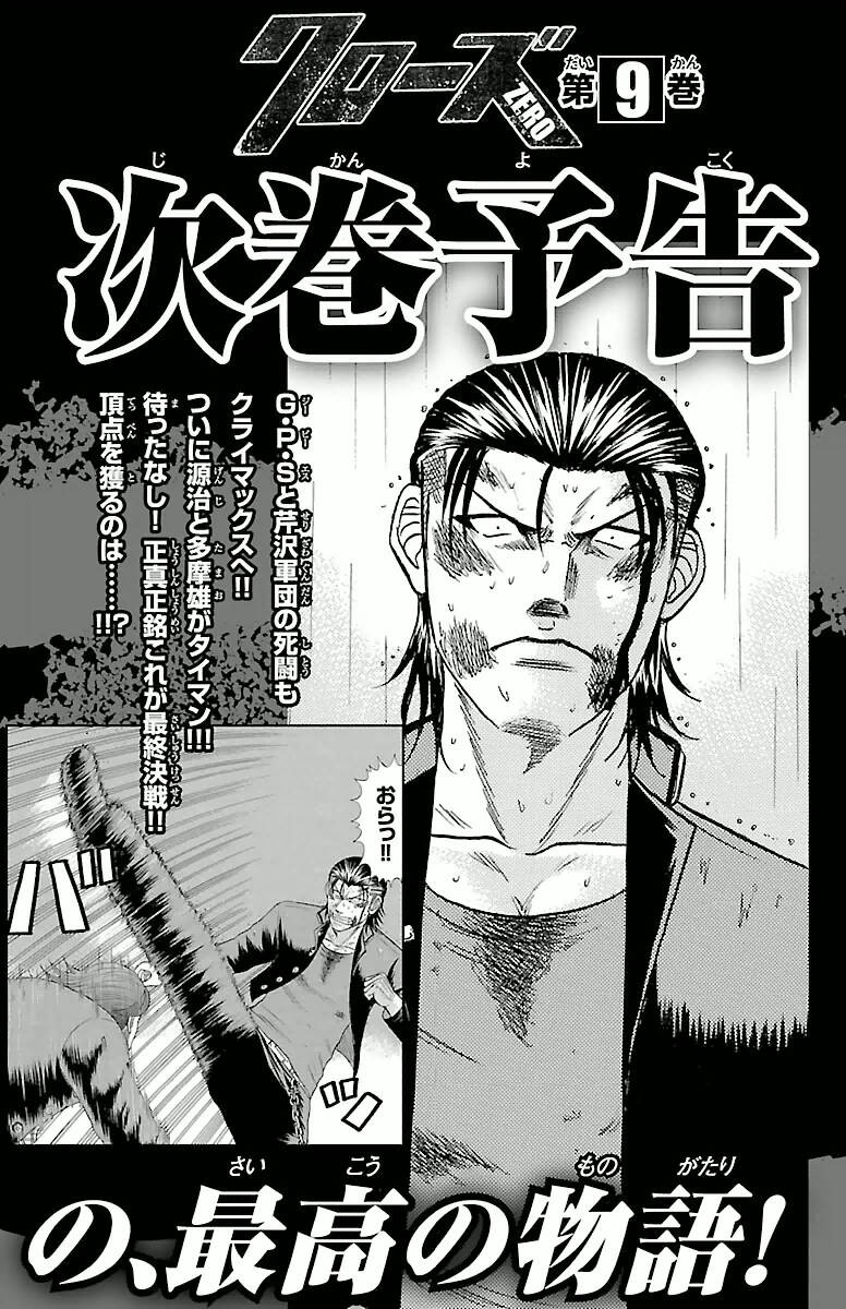 Crows Zero Chapter 68 - Trang 2