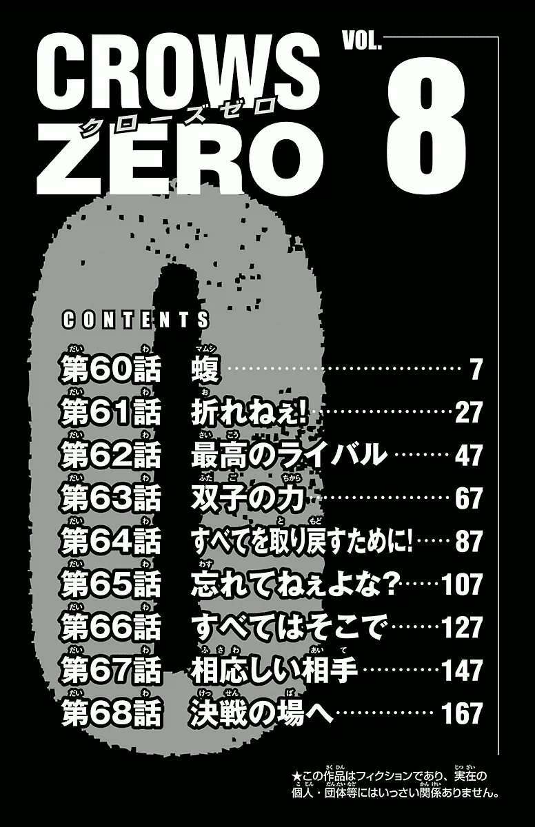 Crows Zero Chapter 60 - Trang 2