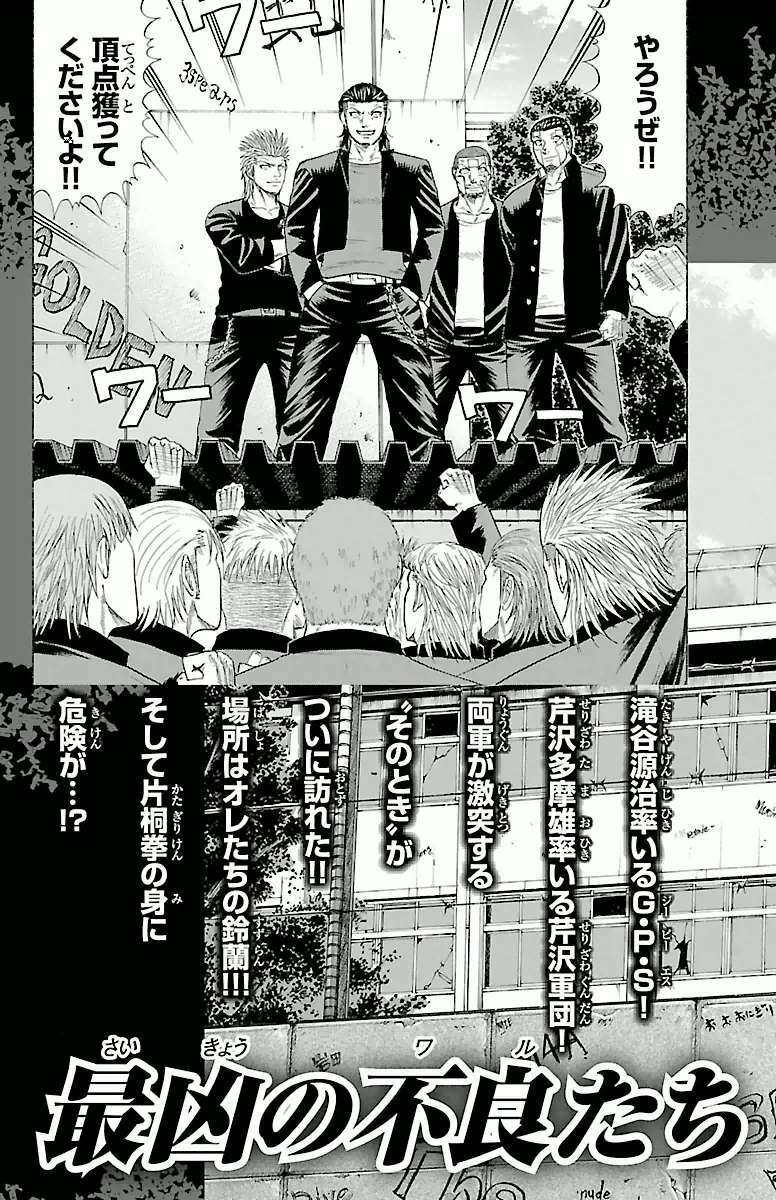 Crows Zero Chapter 50 - Trang 2