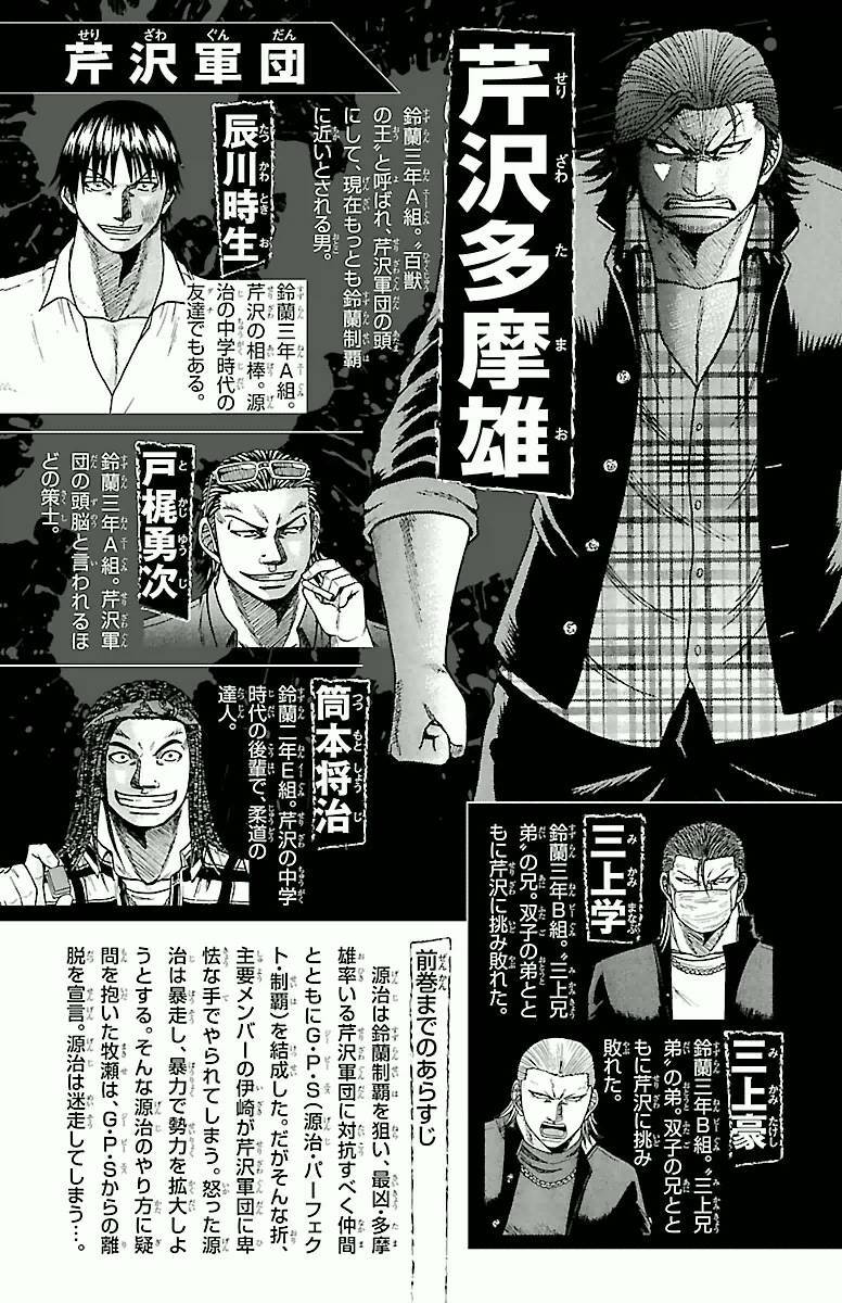 Crows Zero Chapter 33 - Trang 2