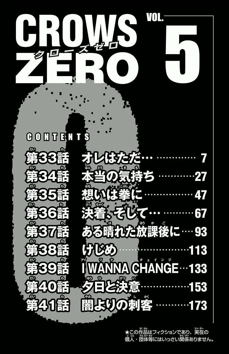 Crows Zero Chapter 33 - Trang 2